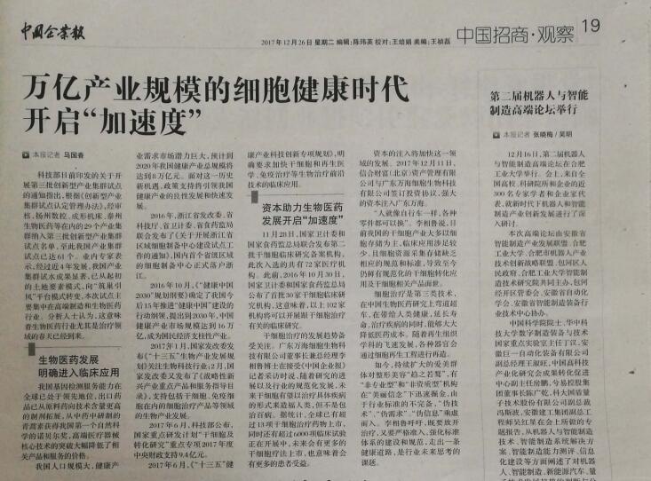 1553847402793396.jpg 萬(wàn)億產(chǎn)業(yè)規模的細胞健康時(shí)代 開(kāi)啟“加速度”.jpg