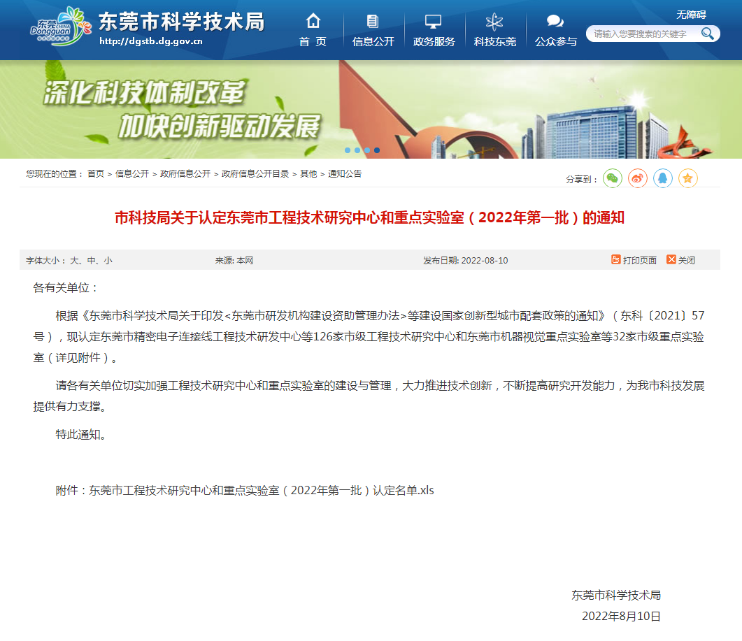 1660639870310962.png 市科技局.png